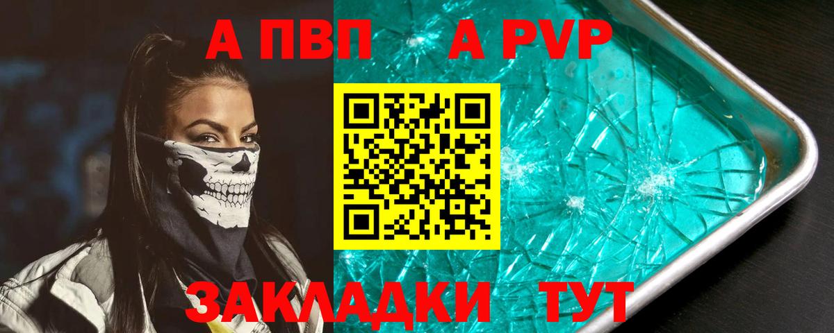 Рузаевка  Альфа ПВП Crystall  Alpha-PVP  Alpha PVP СК  Вход с VPN  APVP Crystall 