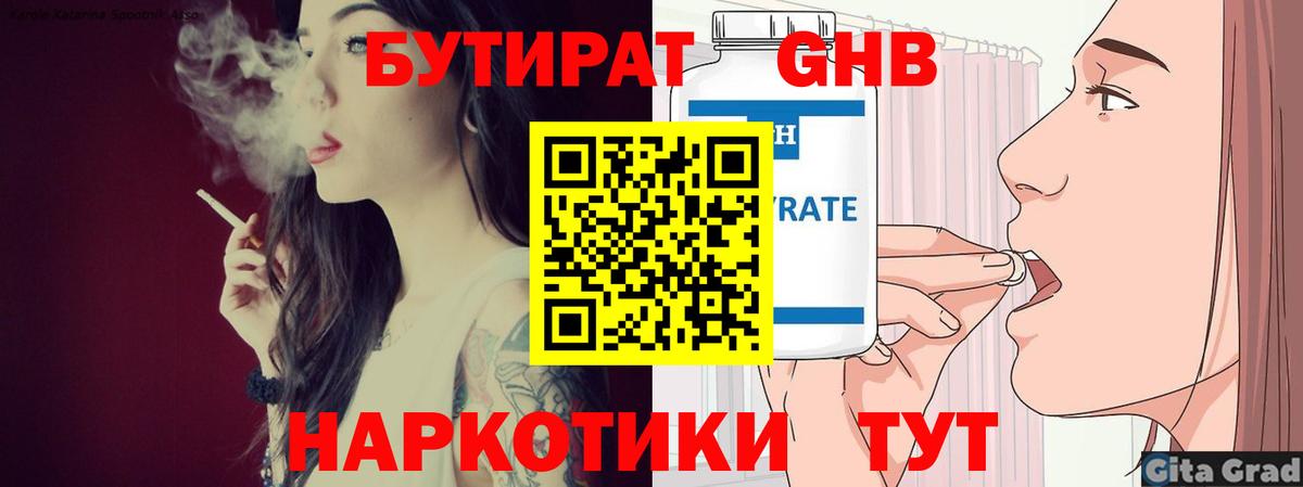 Рузаевка  БУТИРАТ бутик  Вход с VPN 