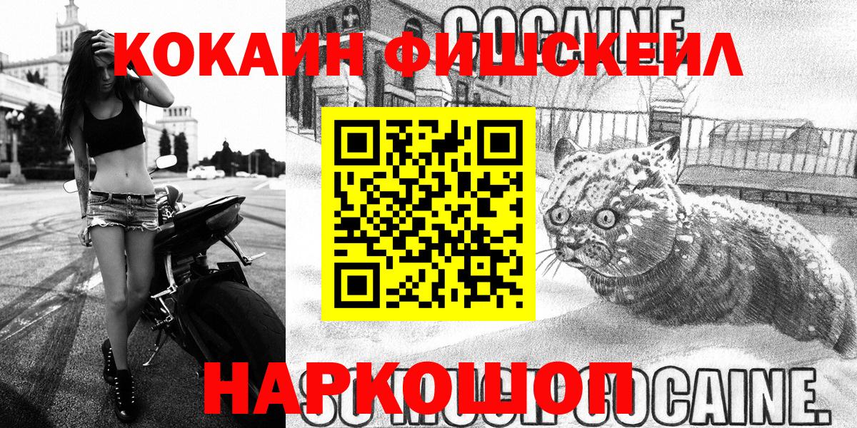Кокаин FishScale Рузаевка