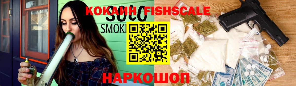Рузаевка  COCAIN  Вход с VPN  КОКАИН FishScale  Кокаин 97% 