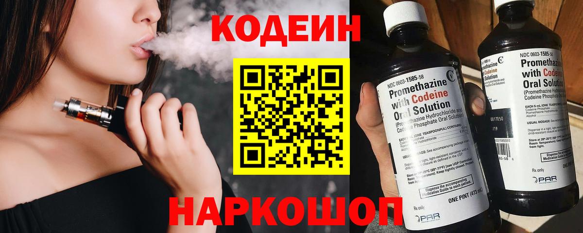 Кодеиновый сироп Lean напиток Lean (лин) Рузаевка