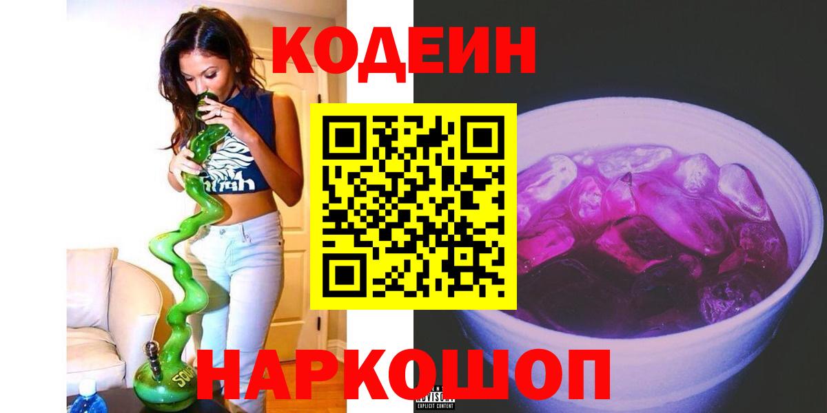 Кодеиновый сироп Lean напиток Lean (лин)  Вход с VPN  Рузаевка 