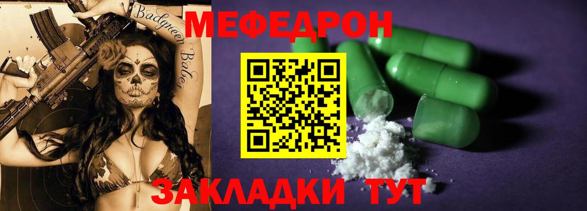 где купить   МЕФ  Меф 4 MMC  Рузаевка  Вход с VPN  МЯУ-МЯУ кристаллы  МЕФ 