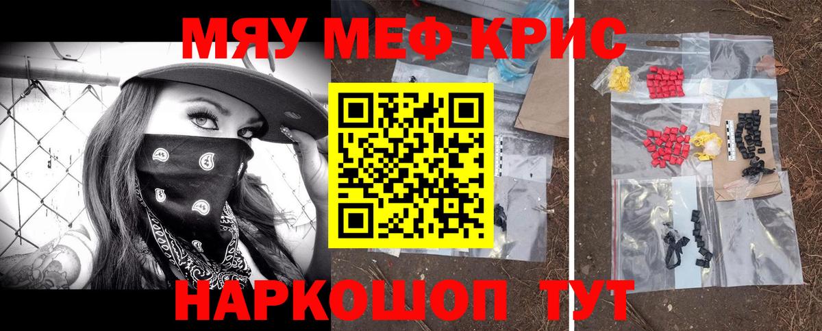 МЕФ кристаллы Рузаевка