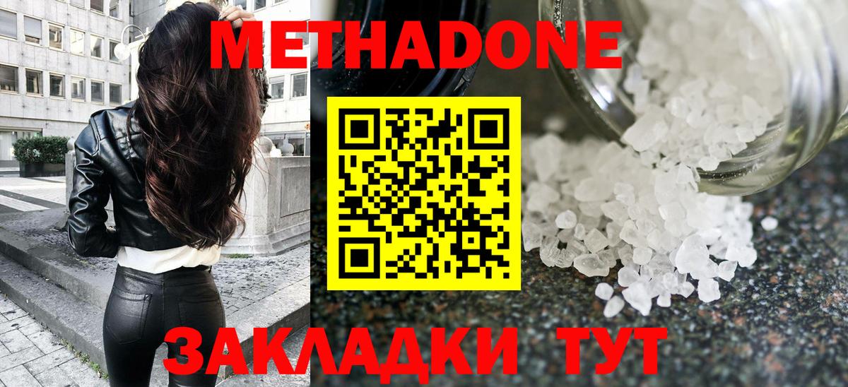 Рузаевка  МЕТАДОН белоснежный  Вход с VPN  МЕТАДОН кристалл 