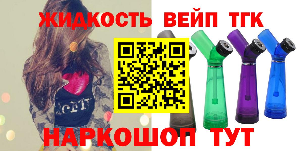 Дистиллят ТГК вейп  Вход с VPN    зеркало  ТГК жижа  Рузаевка 